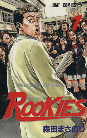 コミック】ROOKIES(ルーキーズ)(全24巻)セット | ブックオフ公式