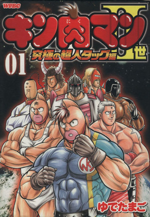 コミック】キン肉マンⅡ世 究極の超人タッグ編(全28巻)セット | ブック ...