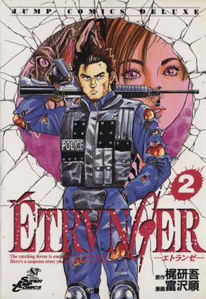 コミック】ETRANGER(エトランゼ)(全6巻)セット | ブックオフ公式オンラインストア