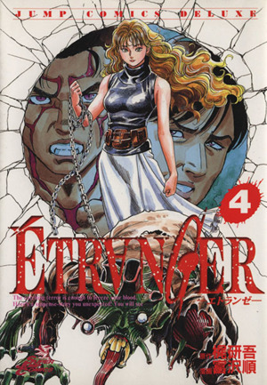 ETRANGER(4) ジャンプCDX