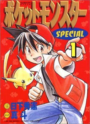 ポケットモンスター SPECIAL 1~64巻セット漫画