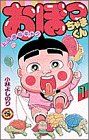 コミック】おぼっちゃまくん(全24巻)セット | ブックオフ公式