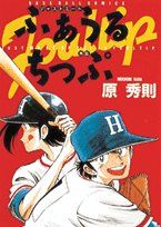 ふぁうるちっぷ ジャストミート外伝 深夜の球児たち スーパービジュアルC