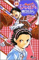 焼きたて!!ジャぱん(16) サンデーC