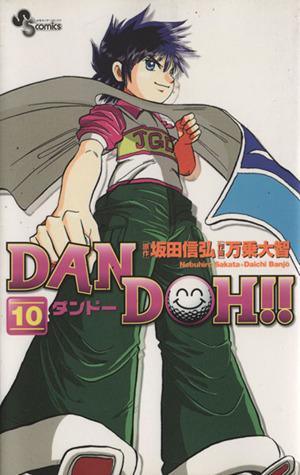 DAN DOH!!(新装版)(10)サンデーC