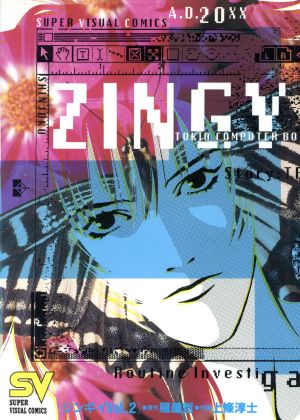 ZINGY(2) 自由への戦い スーパービジュアルC