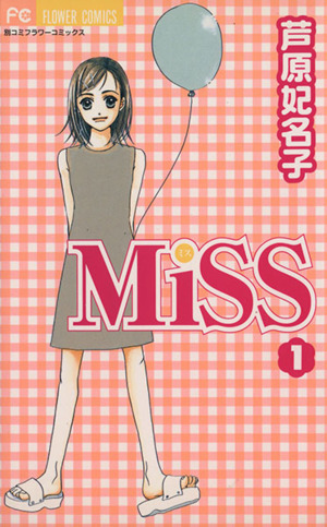 Miss(ミス)(1) フラワーC