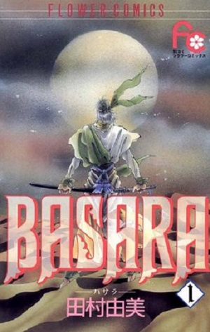 BASARA(1) フラワーC