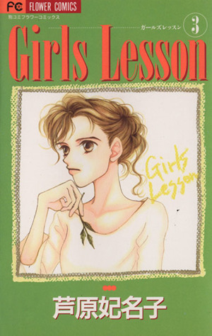 Girls lesson(3) フラワーC