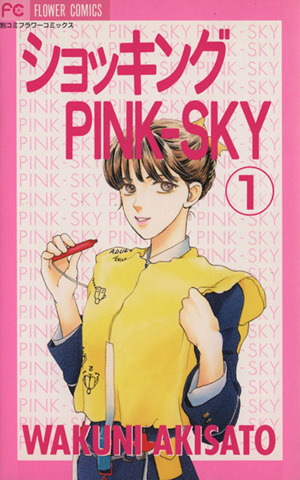 ショッキングPINK-SKY(1) フラワーC