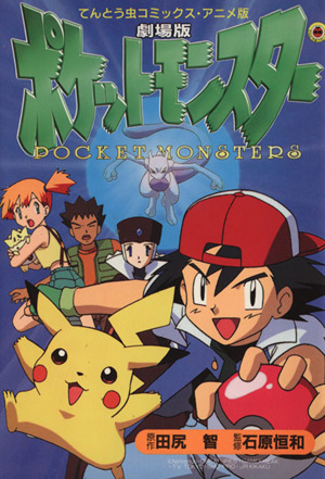 ポケットモンスター金銀編(アニメ版)(32) てんとう虫Cアニメ版61 中古