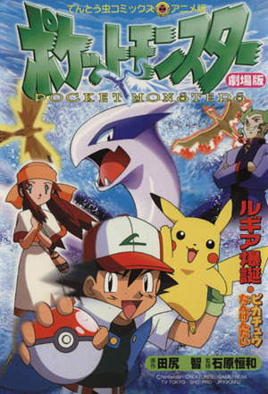 ポケットモンスター金銀編(アニメ版)(32) てんとう虫Cアニメ版61 中古