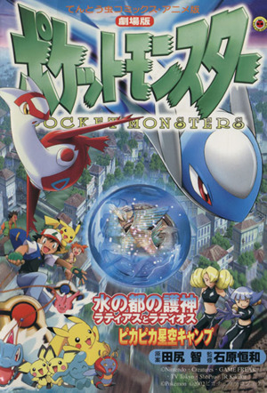 コミック全巻セット・まとめ買い】ポケットモンスター(アニメ版)(全20