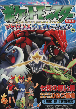 ポケットモンスター金銀編(アニメ版)(32) てんとう虫Cアニメ版61 中古
