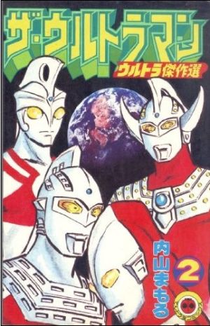 ザ・ウルトラマン(2) てんとう虫C