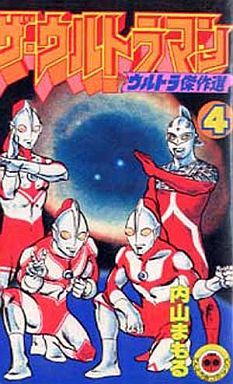 ザ・ウルトラマン(4) てんとう虫C