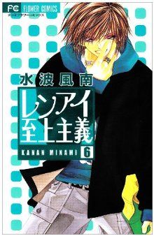 コミック】レンアイ至上主義(全8巻)セット | ブックオフ公式オンライン