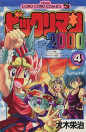 ビックリマン2000(4)てんとう虫C