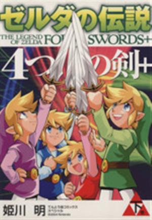 ゼルダの伝説 4つの剣+(下) てんとう虫CSP