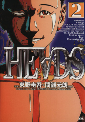 HEADS(ヘッズ)(2)ヤングサンデーC