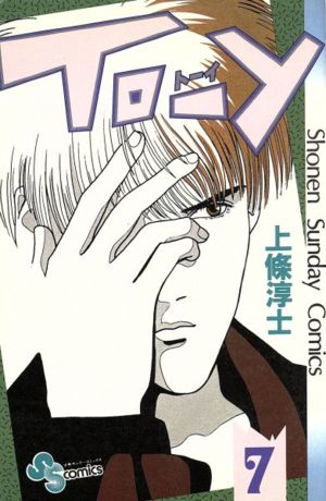 コミック】TO-Y(トーイ)(全10巻)セット | ブックオフ公式オンラインストア