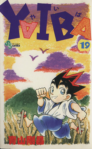 コミック】YAIBA(ヤイバ)(全24巻)セット | ブックオフ公式オンラインストア