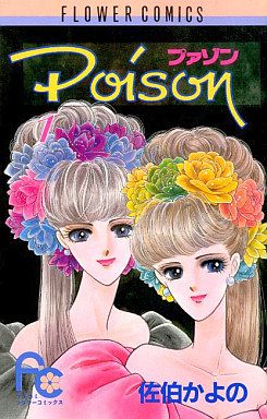 Poison(1) フラワーC