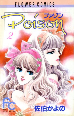 Poison(2) フラワーC