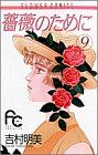 薔薇のために(9) フラワーC