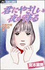 君にやさしい夜が降る 宮本直美作品集 2 フラワーC宮本直美作品集2