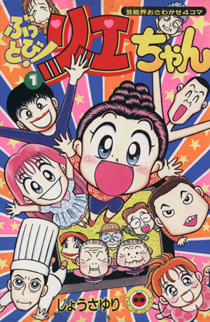 コミック全巻セット・まとめ買い】おまじないネコ・チャクラくん(全5巻