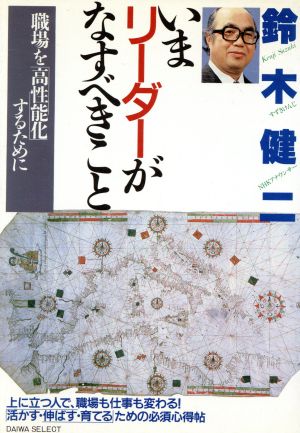 いまリーダーがなすべきこと 職場を“高性能化