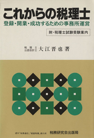 税理士のための書面添付制度活用マニュアル 中古本・書籍 | ブックオフ