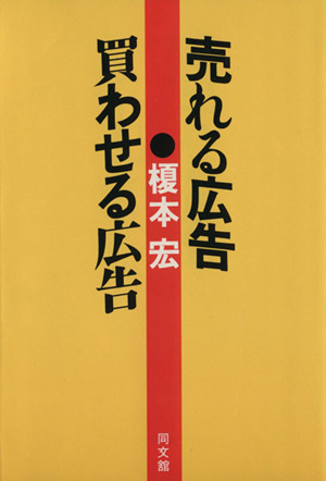売上1億円！「ビラ配り」だけででっかく稼ぐ法！ DO BOOKS 中古本