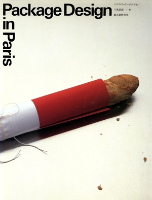 パリのパッケージデザイン