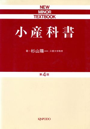 小産科書