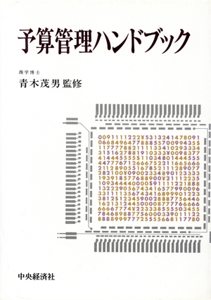原価計算論 中古本・書籍 | ブックオフ公式オンラインストア