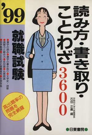 就職試験 高校生常識問題360 中古本・書籍 | ブックオフ公式オンライン