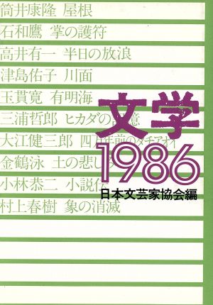 文学(1986)