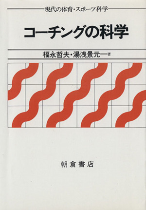 NSCAパーソナルトレーナーのための基礎知識 中古本・書籍 | ブックオフ