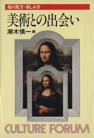 日宣美の時代 日本のグラフィックデザイン1951-70 中古本・書籍