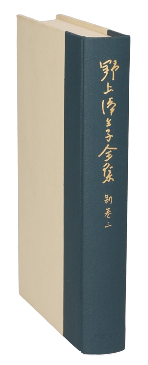 野上弥生子全集(別巻3) 児童文学