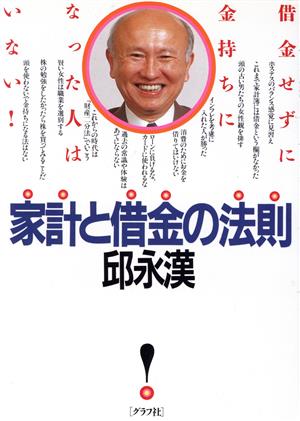 家計と借金の法則