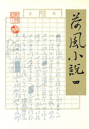 荷風小説(4)