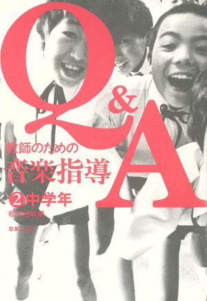 中学年(2) 中学年 教師のための音楽指導Q&A2