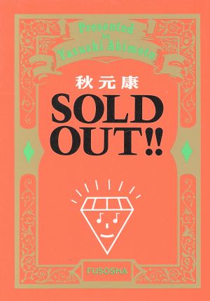 SOLD OUT!!