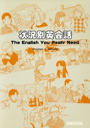 状況別英会語 The English You Really Need