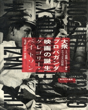 大衆プロパガンダ映画の誕生 ドイツ映画『ヒトラー青年クヴェックス』の分析