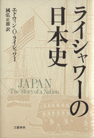 ライシャワーの日本史