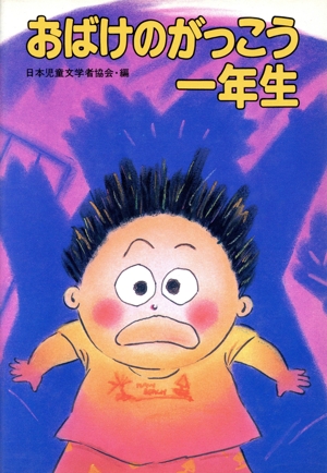 にゃんたんのきょうりゅうあそび ポプラ社の小さな童話83にゃんたん